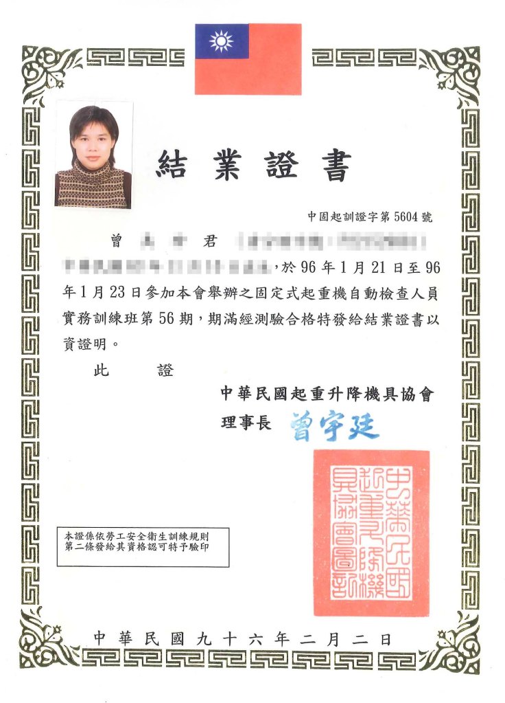 固定式起重機自動管理